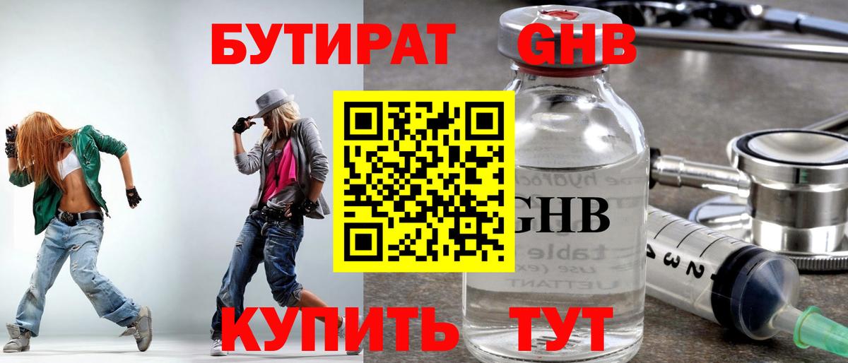 Кудымкар  БУТИРАТ оксибутират  Вход с VPN 