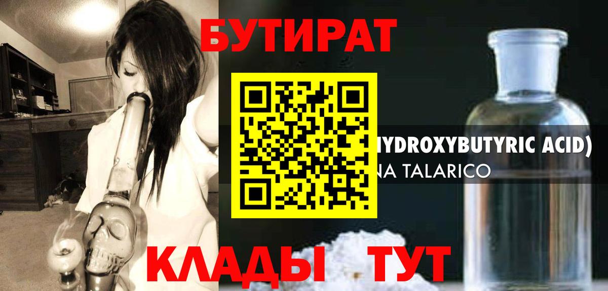 Бутират бутик Кудымкар