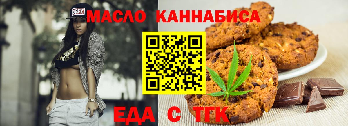 Еда ТГК конопля  Вход с VPN  Кудымкар 