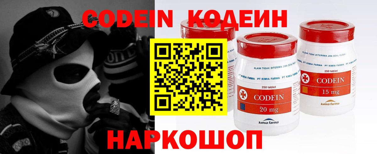 Кудымкар  Codein Purple Drank  Вход с VPN 